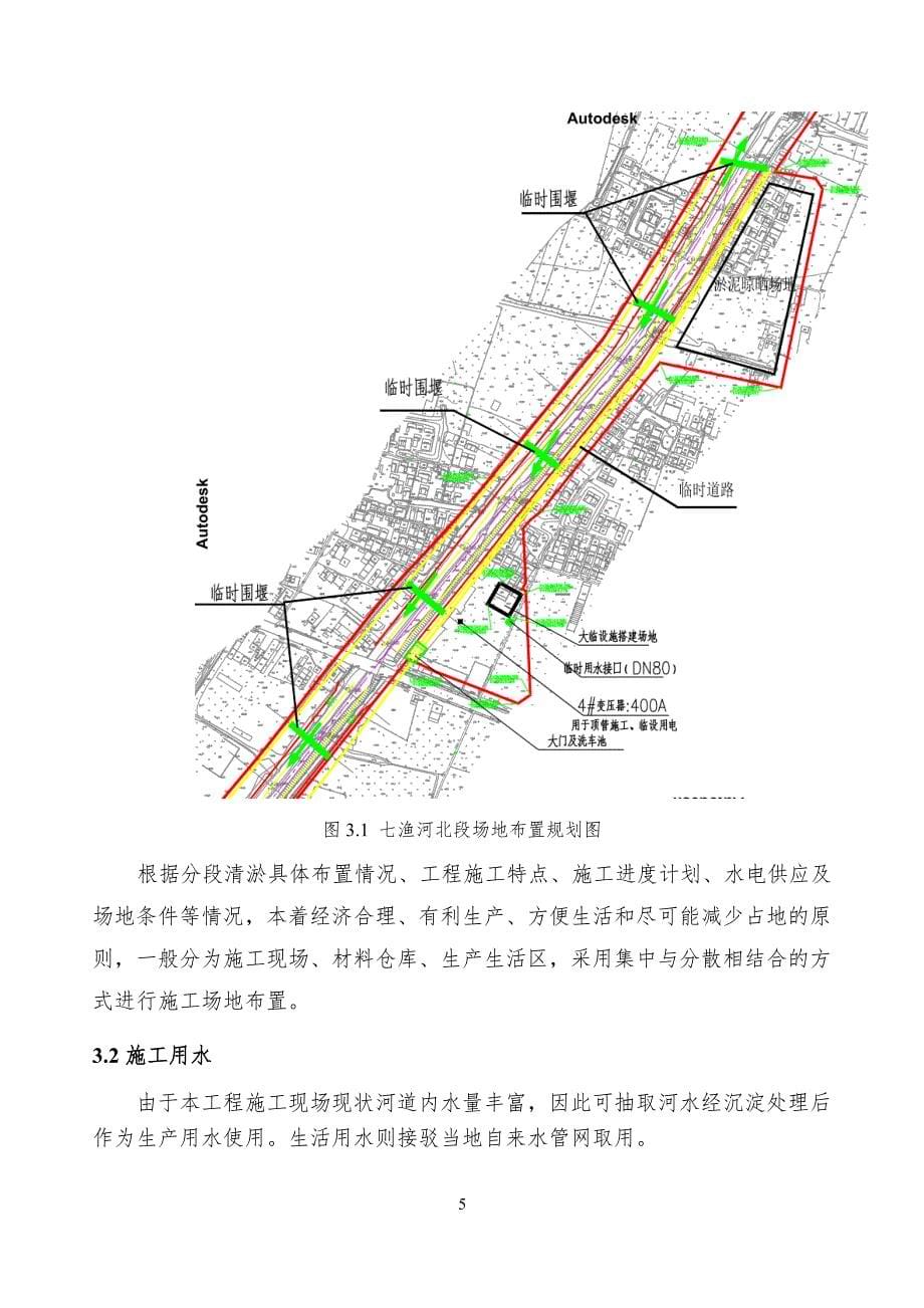 七渔河黑臭治理施工方案_第5页