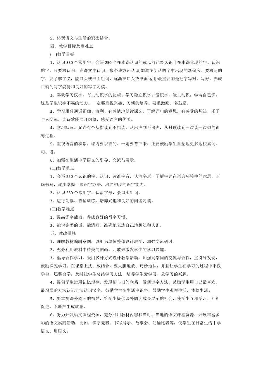 语文教师个人工作计划怎么写_第5页