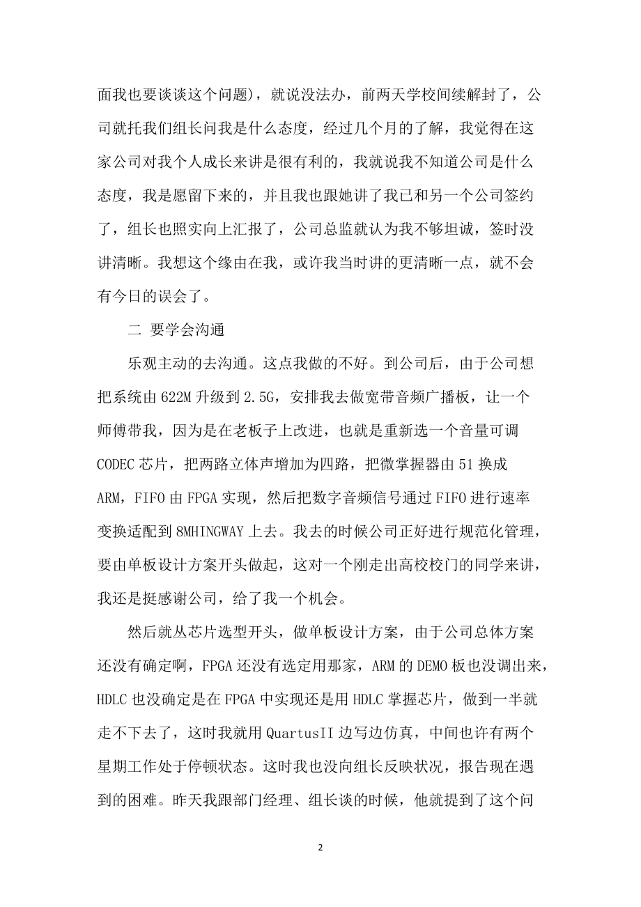 关于工程的实习报告三篇_1_第2页