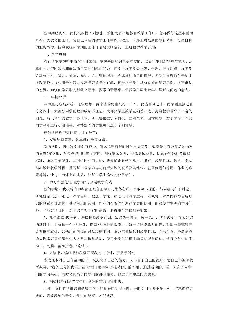 数学教师工作计划怎么写_第4页