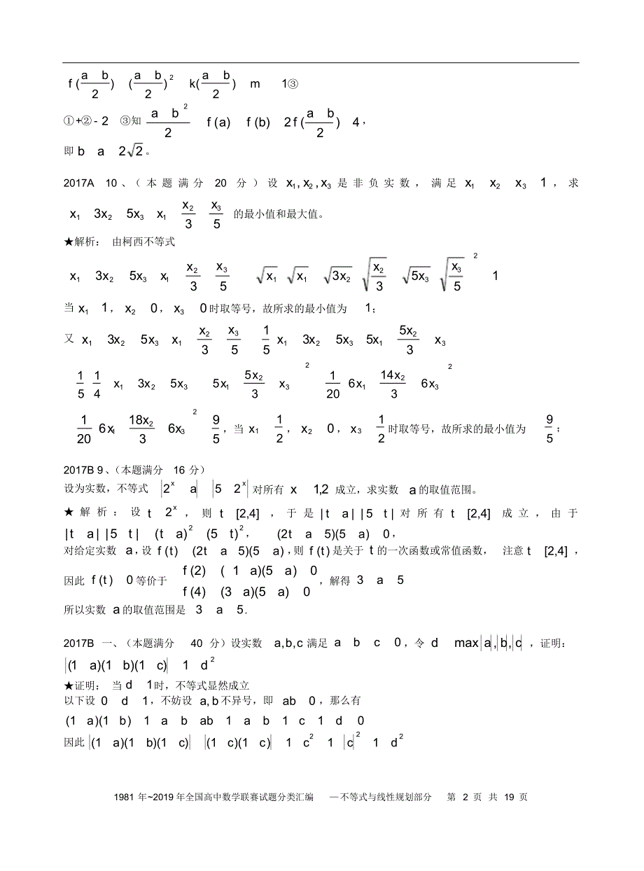 不等式与线性规划1981历年数学联赛50套真题分类汇编含详细答案-19页_第2页