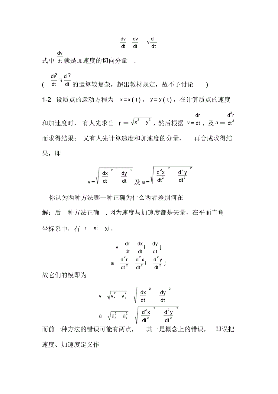 《大学物理简明教程》课后习题答案(全)-50页_第2页