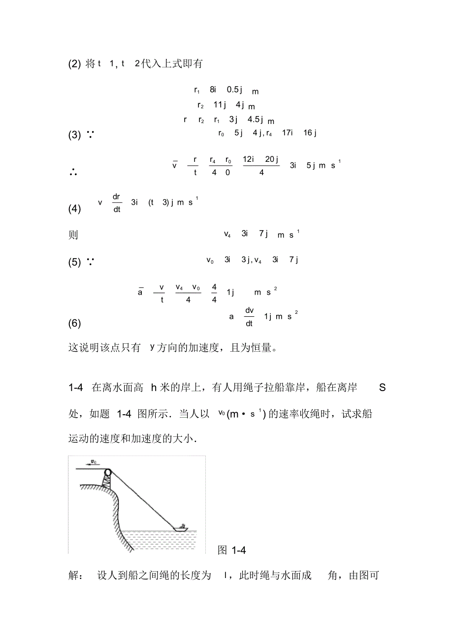 《大学物理简明教程》课后习题答案(全)-50页_第4页