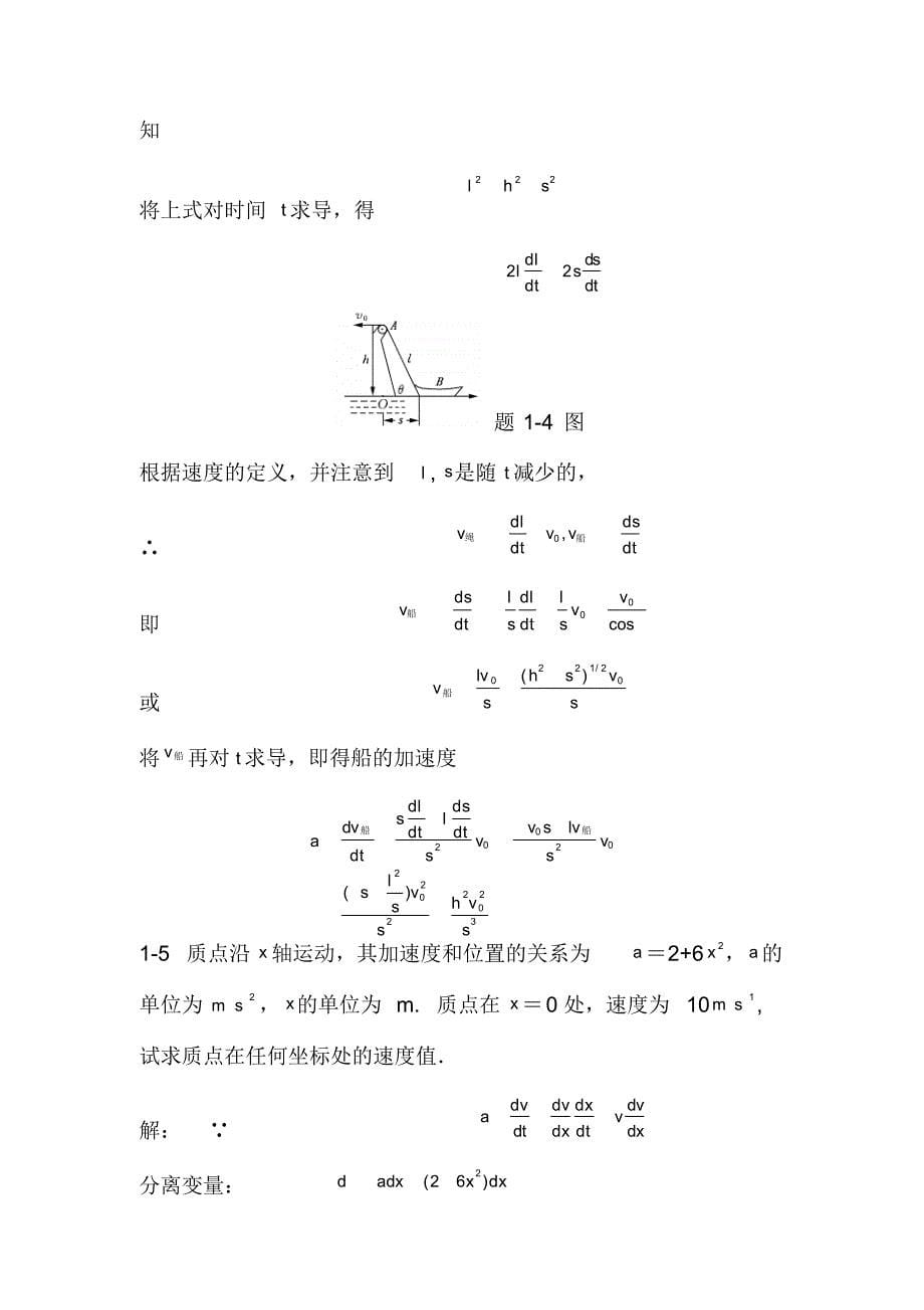 《大学物理简明教程》课后习题答案(全)-50页_第5页