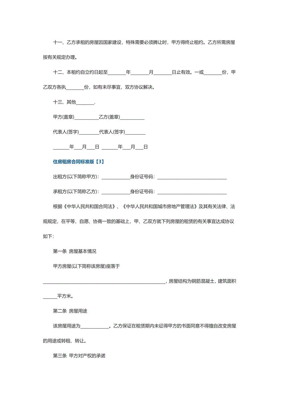 住房租房合同标准版2021_第4页