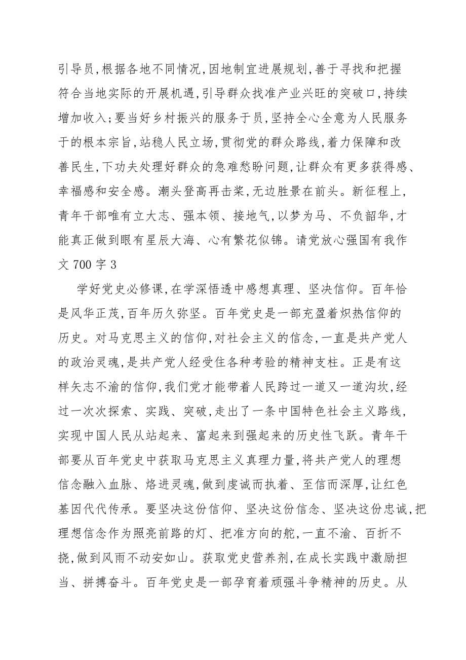 请党放心强国有我作文700字 请党放心强国有我作文[参考四篇]_强国作文_第5页