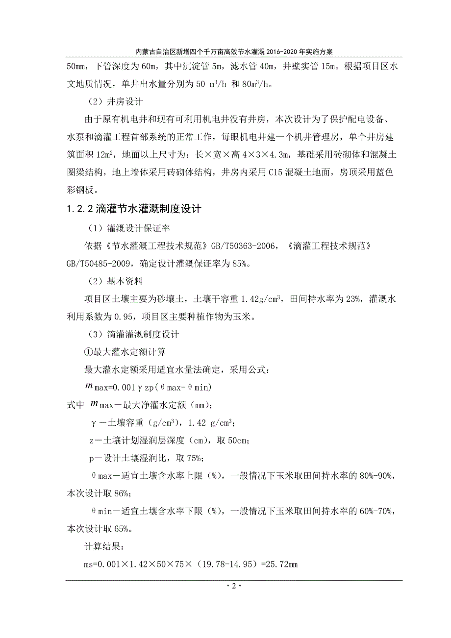 现有农田改造节水灌溉工程_第3页