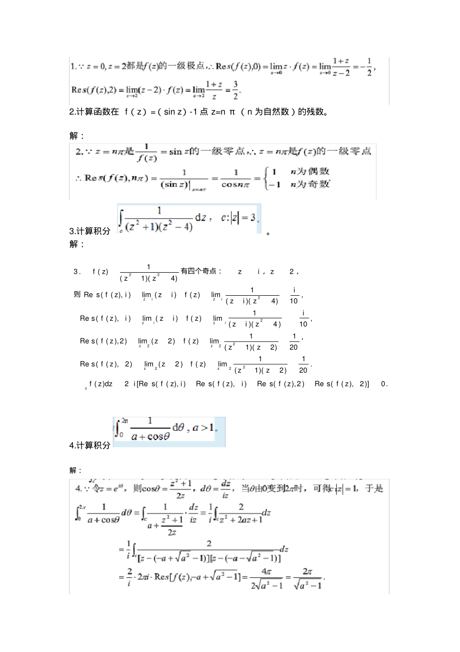 (完整版)《复变函数》形考7答案_第2页