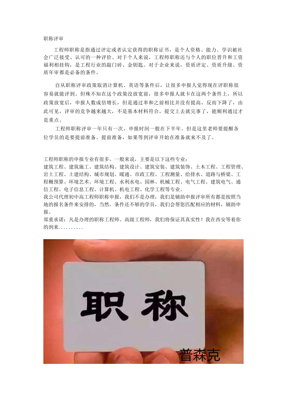 中级工程师的辅助申报与中级工程师职称的材料_第1页