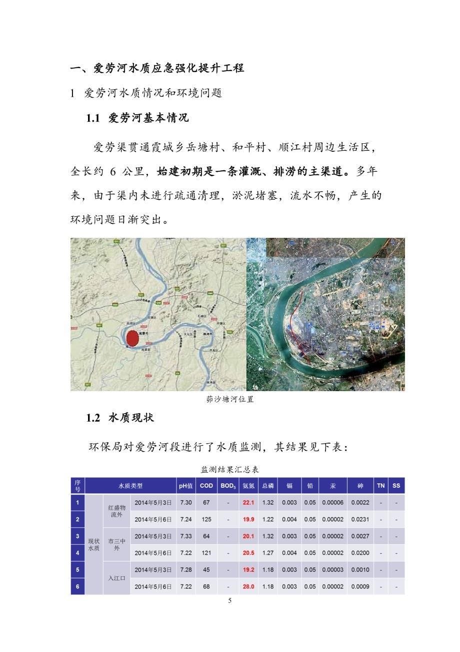 爱劳河应急处理方案_第5页