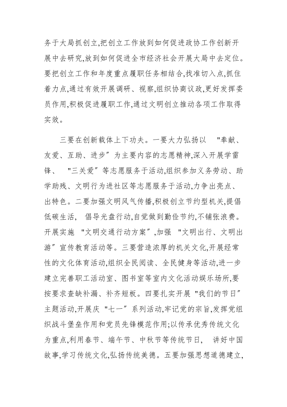 精编机关单位在创建全国文明单位动员大会上的讲话 　（二）_第4页