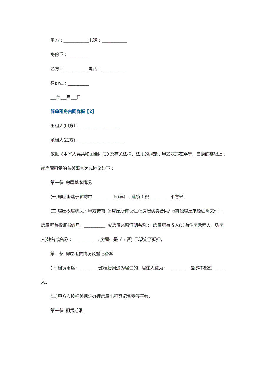 简单租房合同样板五篇_第2页