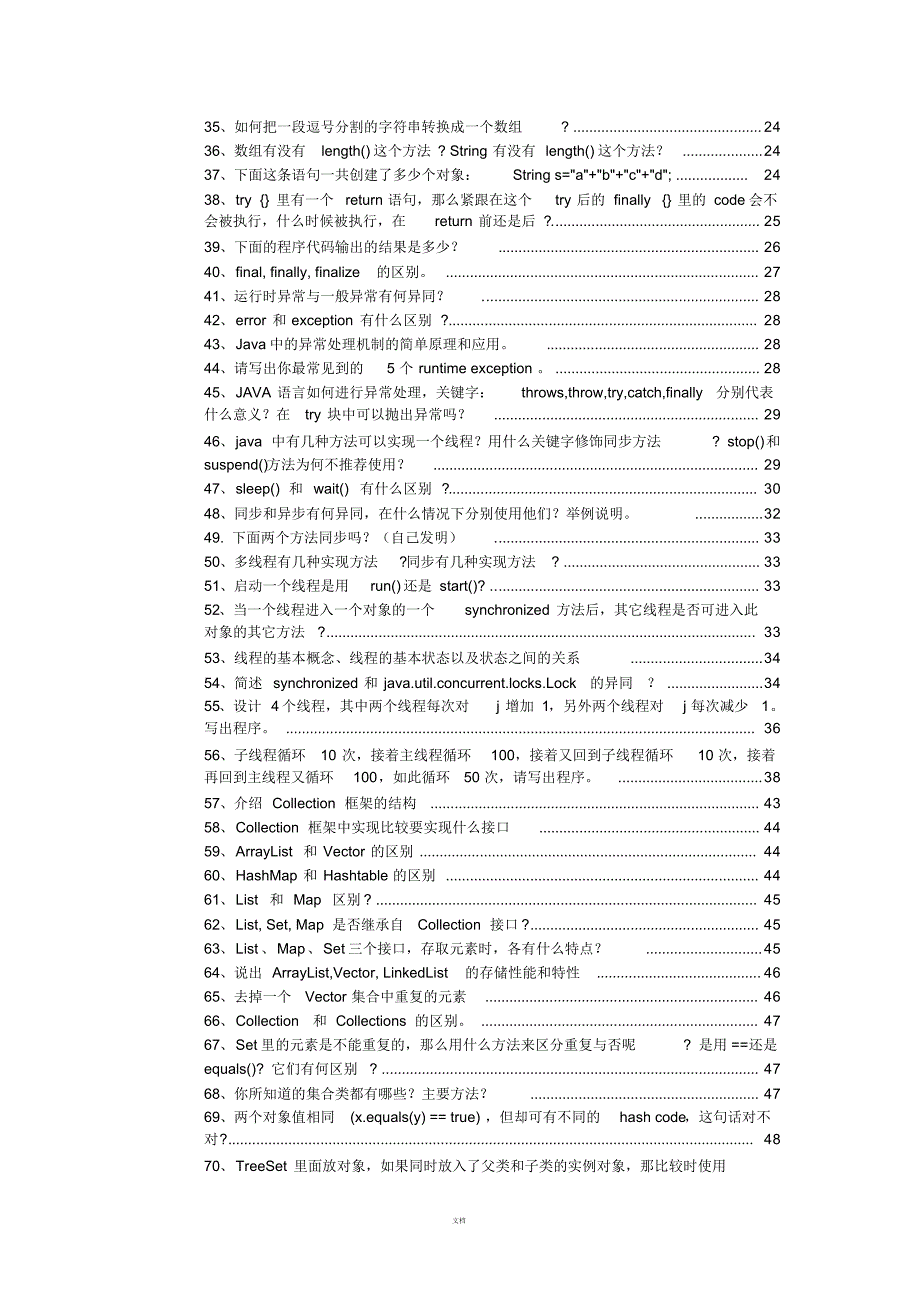 Java面试题(含答案)(1)-50页_第2页