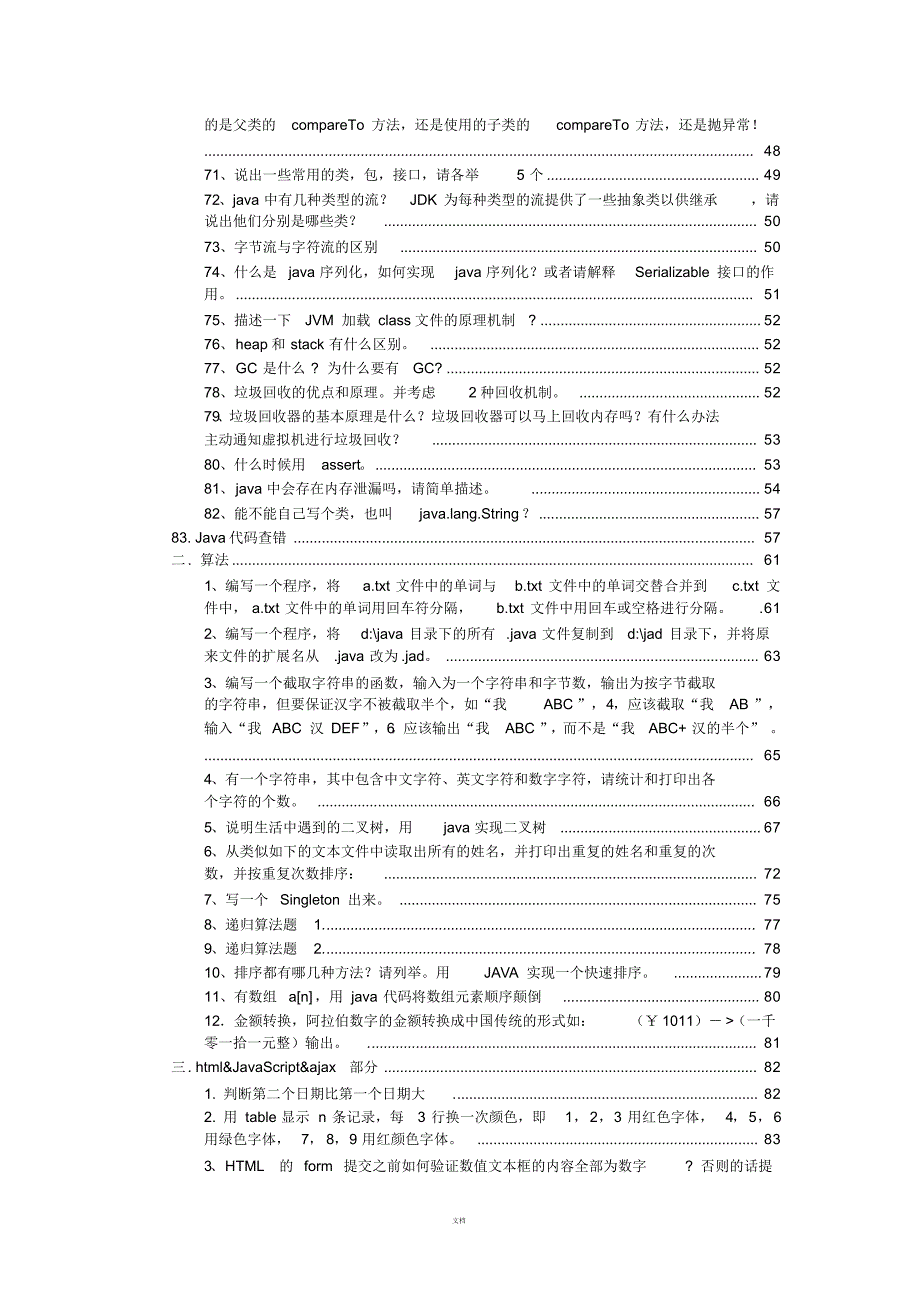 Java面试题(含答案)(1)-50页_第3页