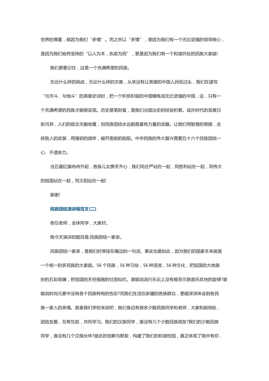 2021民族团结演讲稿范文5篇_第2页