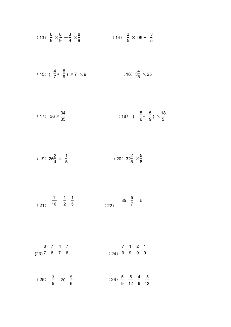 (完整版)分数乘除法简便运算100题(有答案)_第2页