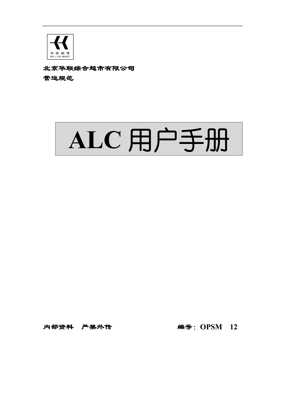 门店ALC用户盘点流程手册_第1页