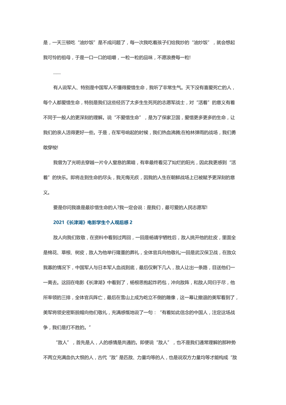 2021《长津湖》电影学生个人观后感_第4页