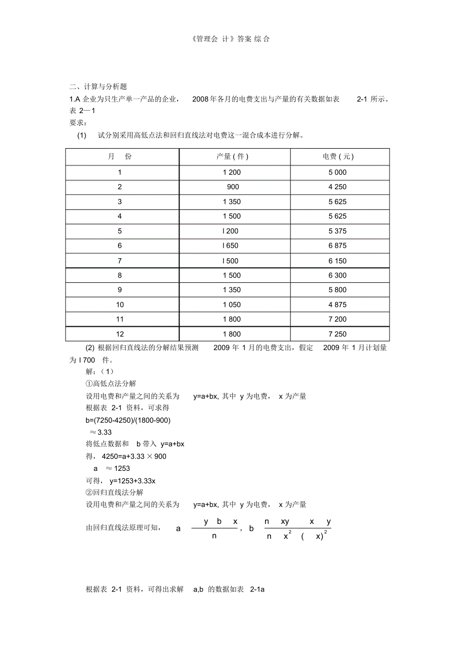 《管理会计》答案综合-18页_第4页