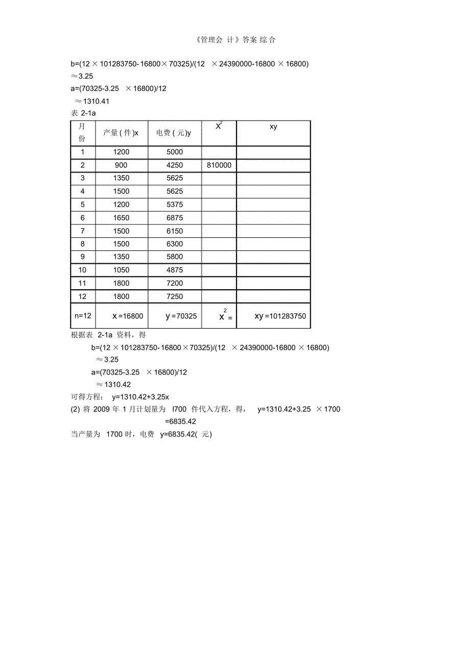 《管理会计》答案综合-18页_第5页