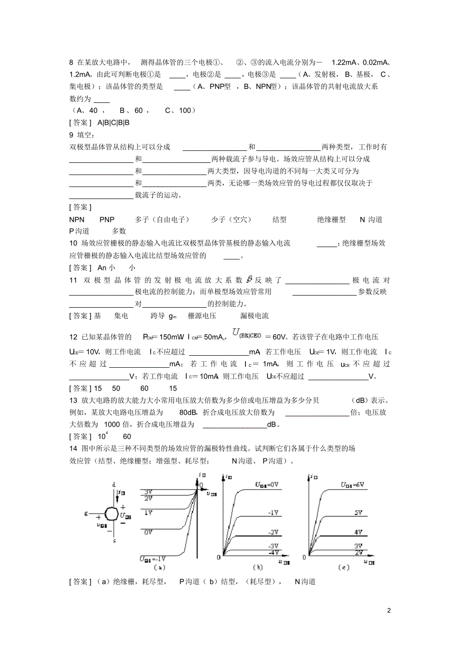 (完整版)模电题库_第2页