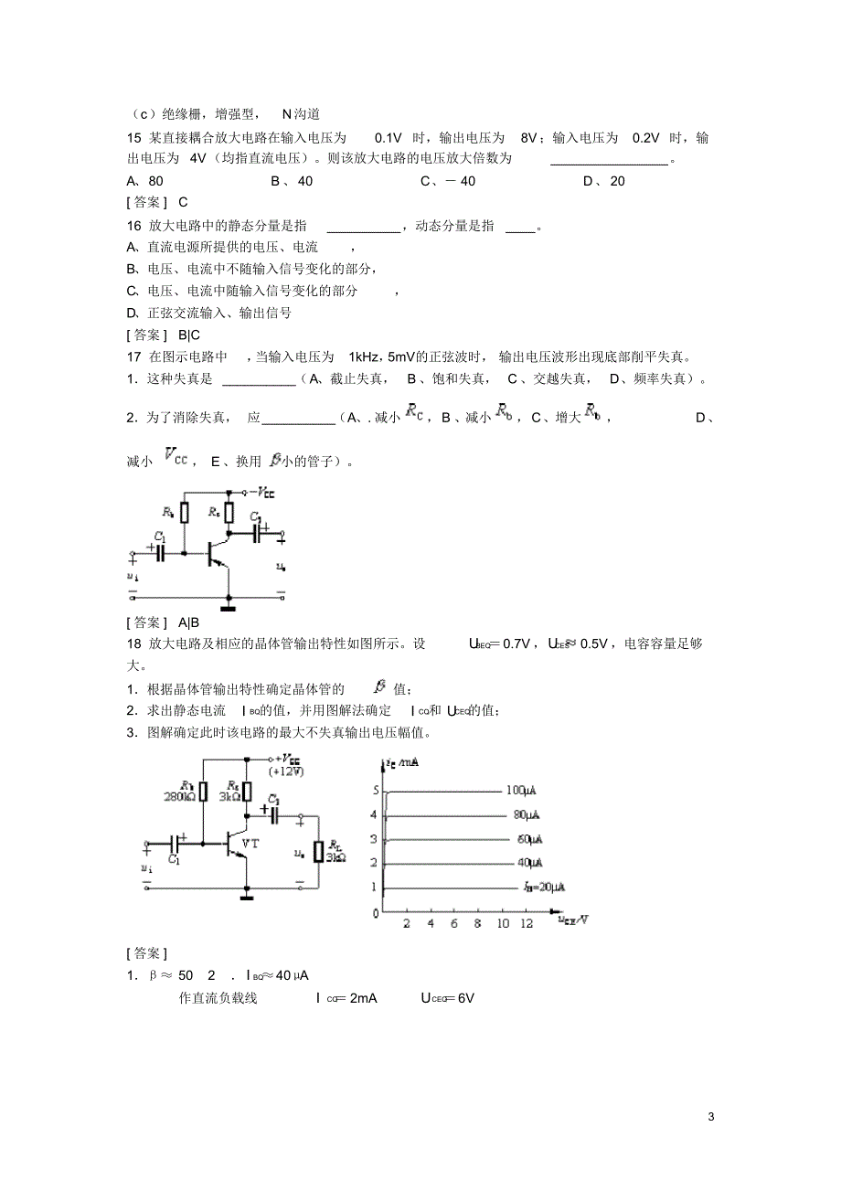 (完整版)模电题库_第3页