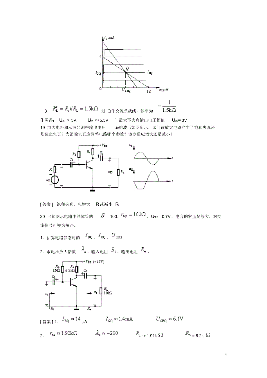 (完整版)模电题库_第4页