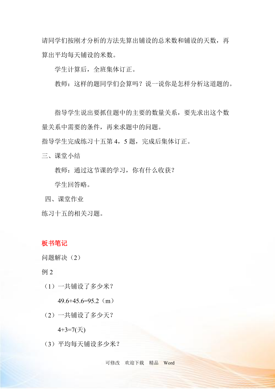 西师大版五年级上数学第12课时问题解决（2）_第3页