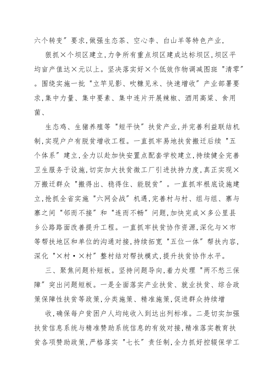 县级决战决胜脱贫攻坚誓师大会承诺发言_乡村振兴_第2页