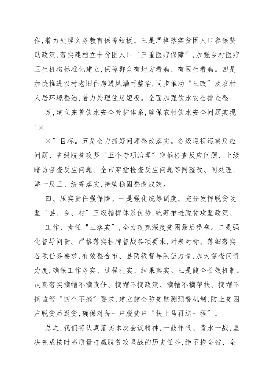 县级决战决胜脱贫攻坚誓师大会承诺发言_乡村振兴_第3页