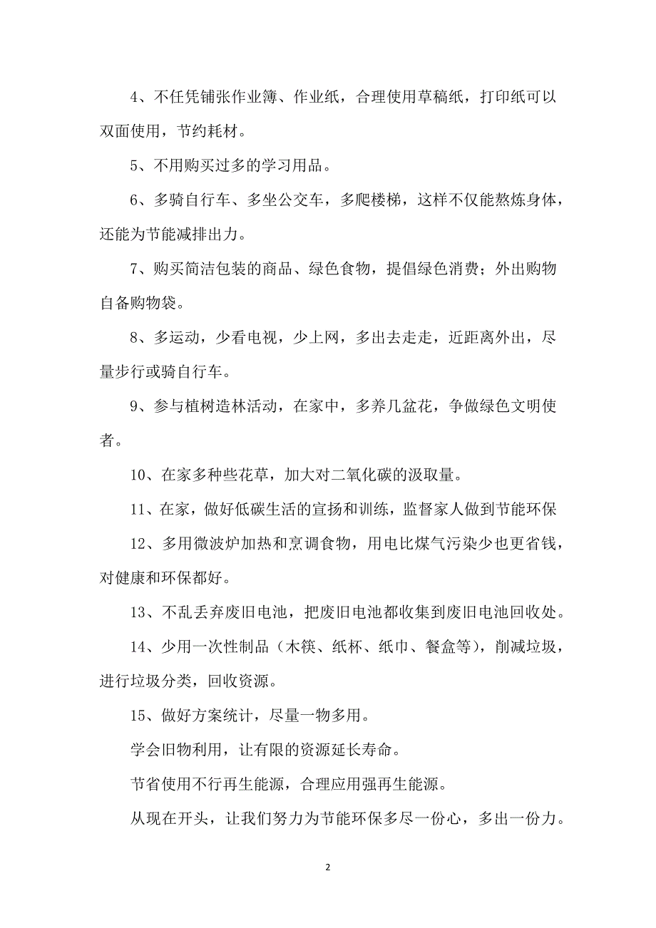 市民垃圾分类倡议书_第2页