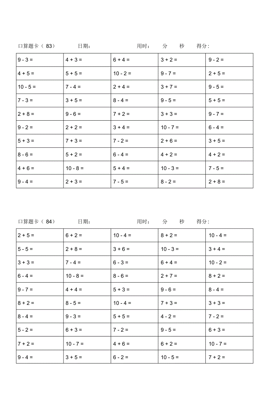 (完整版)小学一年级10以内加减法口算题卡_第2页