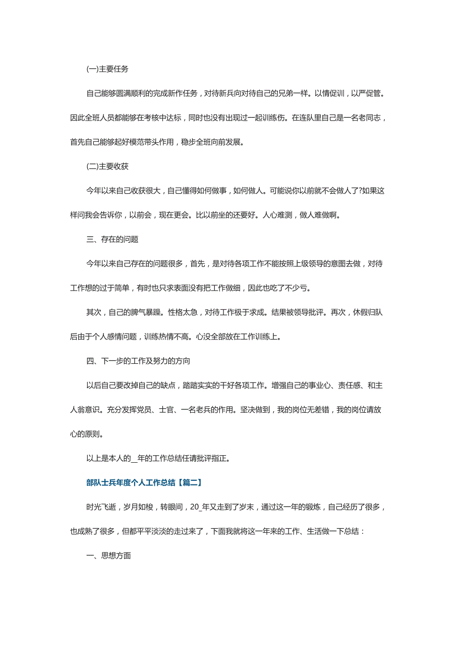 部队士兵2021年度个人工作总结优秀范文_第2页