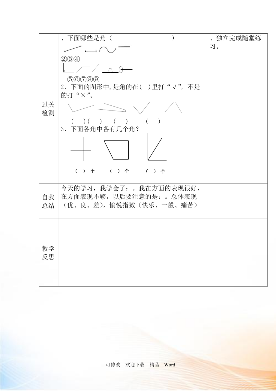 人教版四年级上数学第2课时认识角_第2页