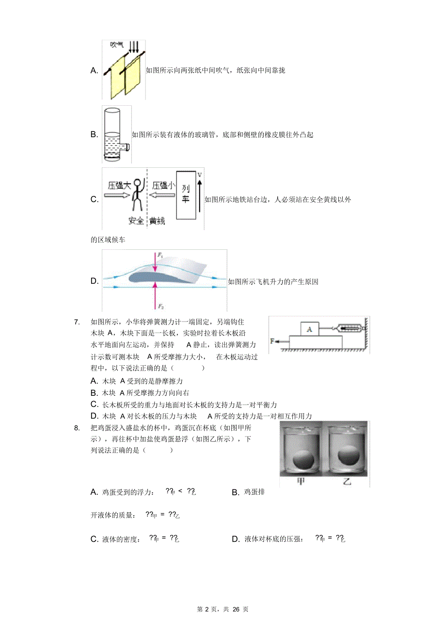 (完整版)2018学年长沙市长郡教育集团八年级(下)期末物理试卷(含答案)_第2页