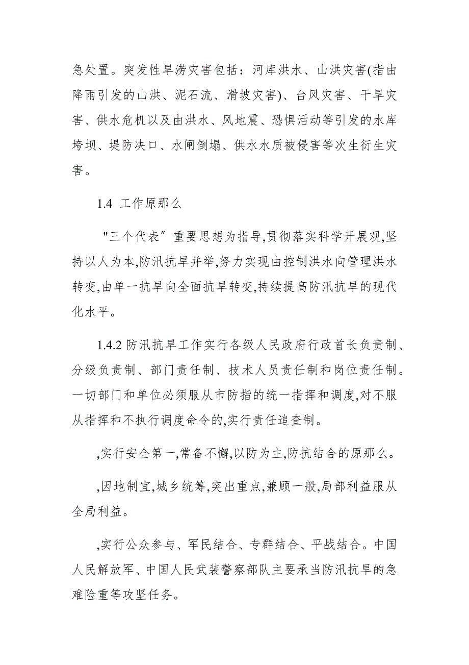 精编某乡镇农村防汛抗旱应急预案 （详细）　(三）_第2页