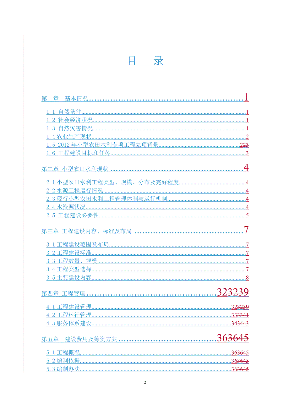 农田高效节水灌溉典型设计_第2页