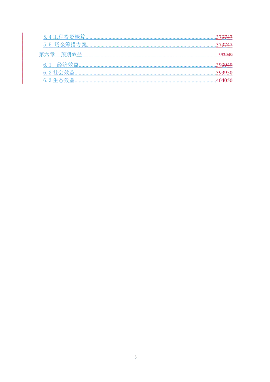 农田高效节水灌溉典型设计_第3页