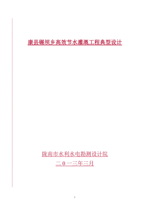 农田高效节水灌溉典型设计