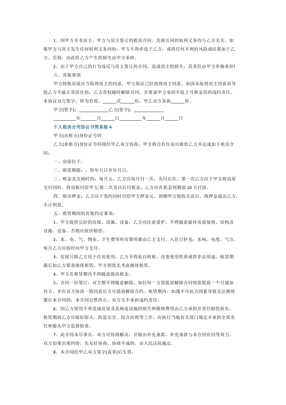 个人租房合同协议书简易版_第4页