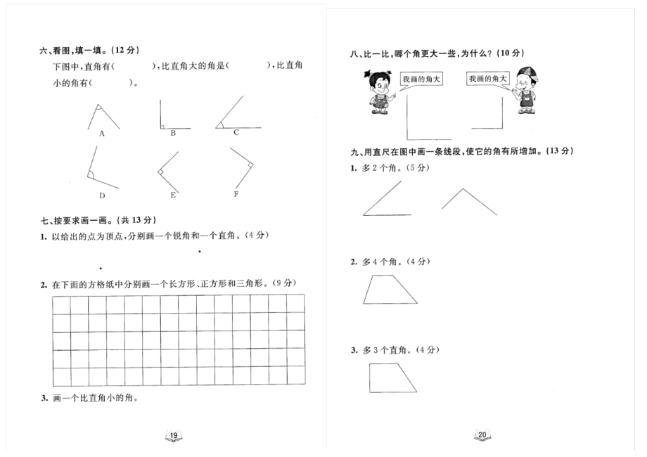 (完整版)人教版二年级数学上册第三单元测试卷_第2页