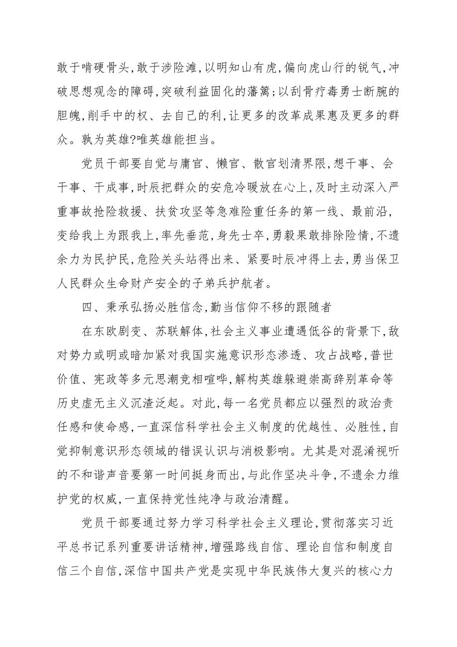 弘扬伟大抗战精神微党课讲稿二篇_党课讲稿_第3页