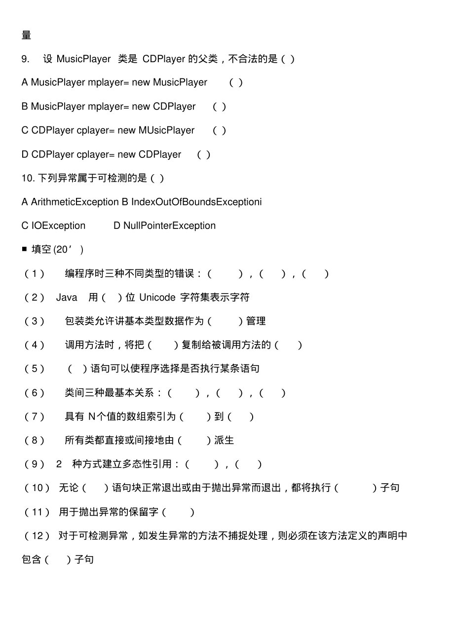 (完整版)天津大学JAVA考试试题(2011年6月)_第2页