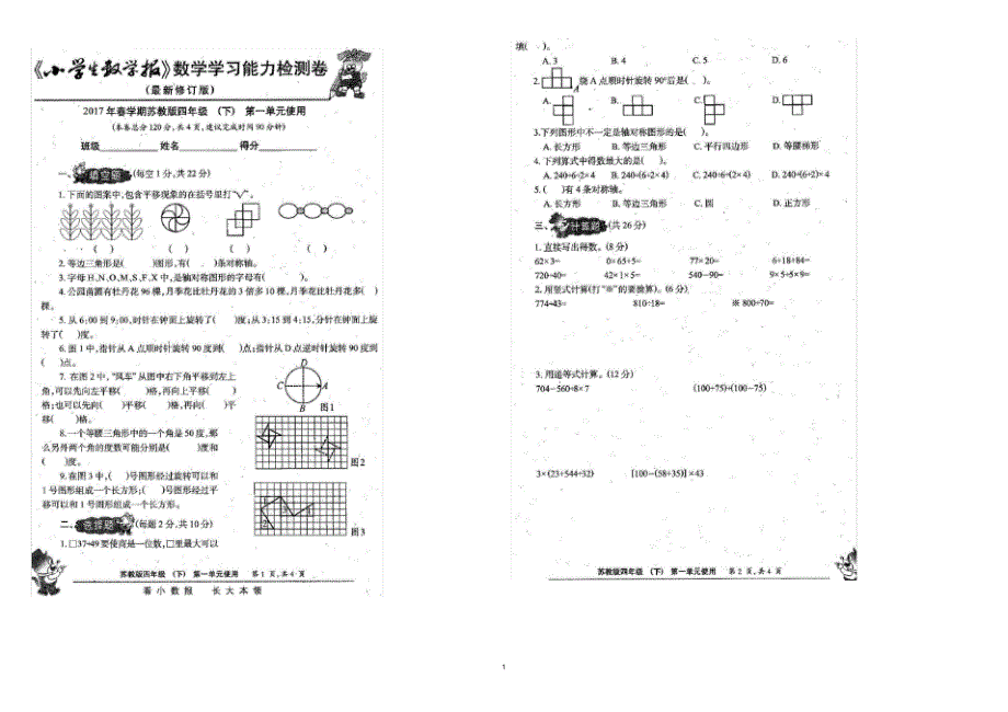 (完整版)《小学生数学报》(全册)2017苏教版四年级下_第2页