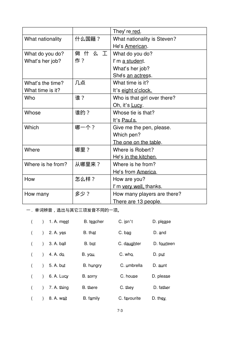 (完整版)新概念青少版1A_语法知识总结_第3页