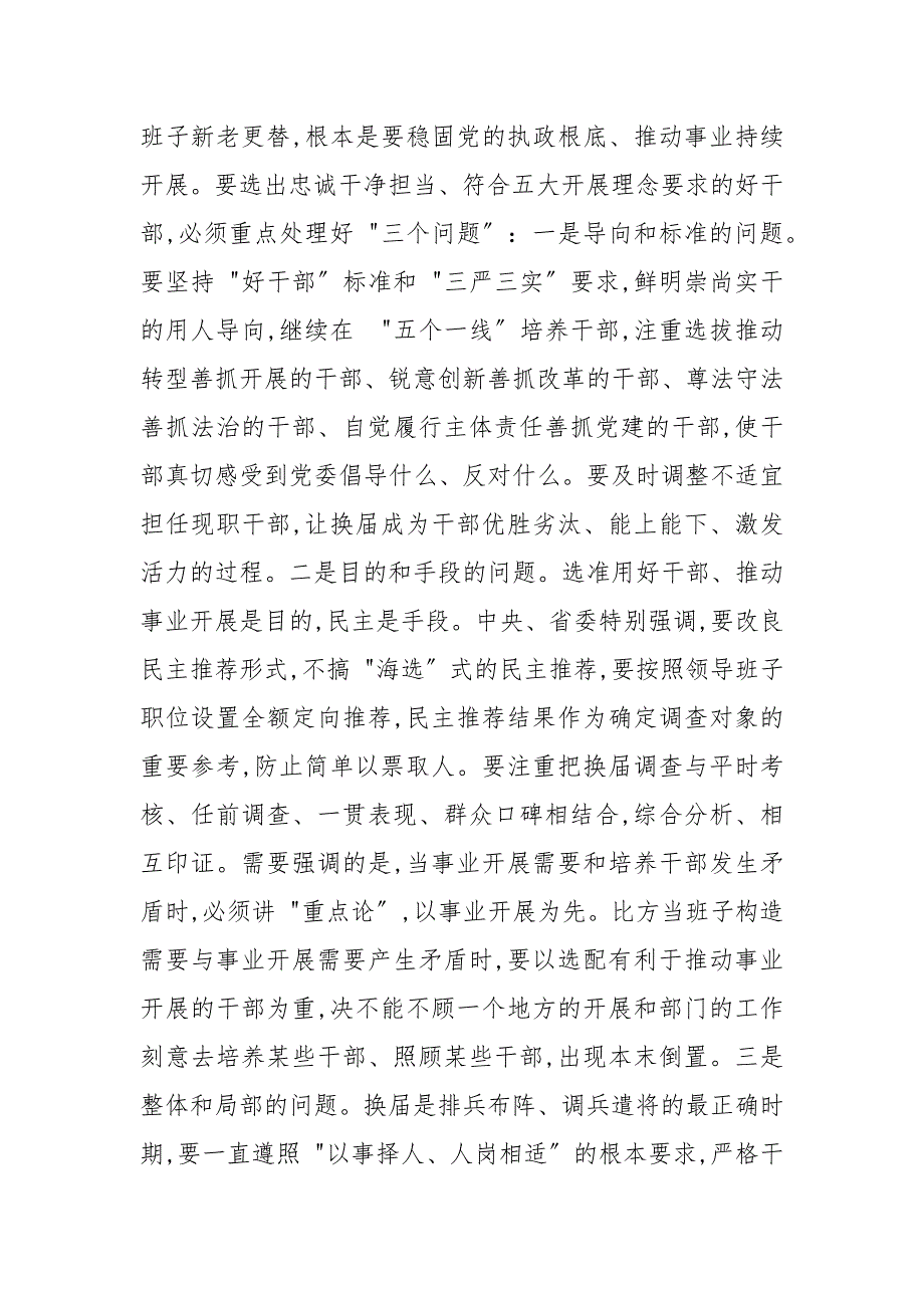 在全市市县乡换届工作会议上的讲话 (例文一）_第4页