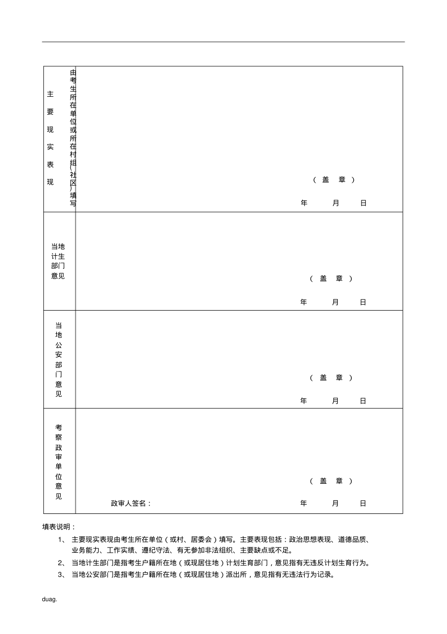 (完整版)修订版考试录用公务员政审表(模板)_第2页