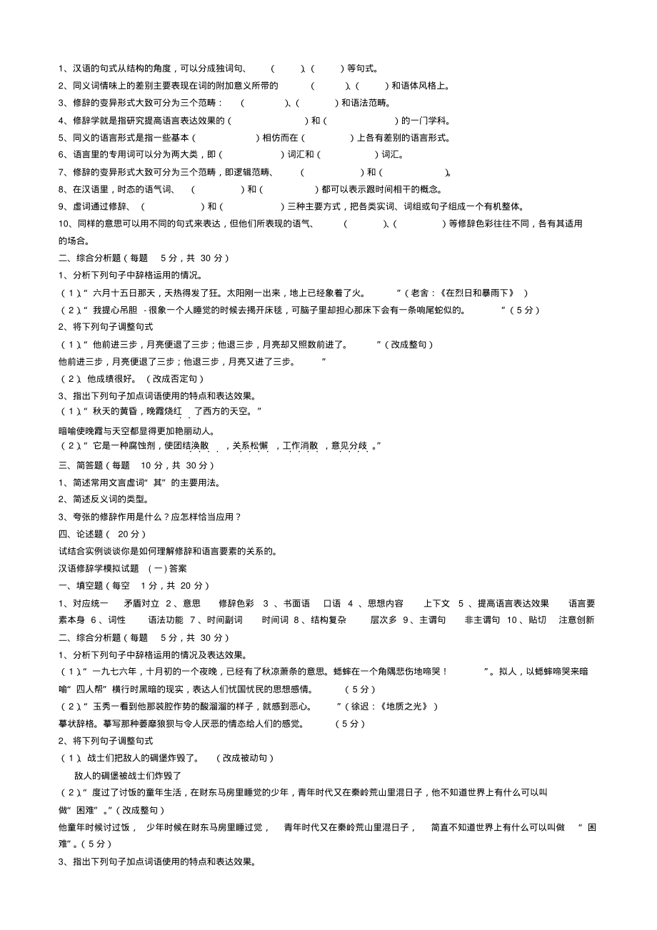 (完整版)修辞学模拟试题及答案_第3页