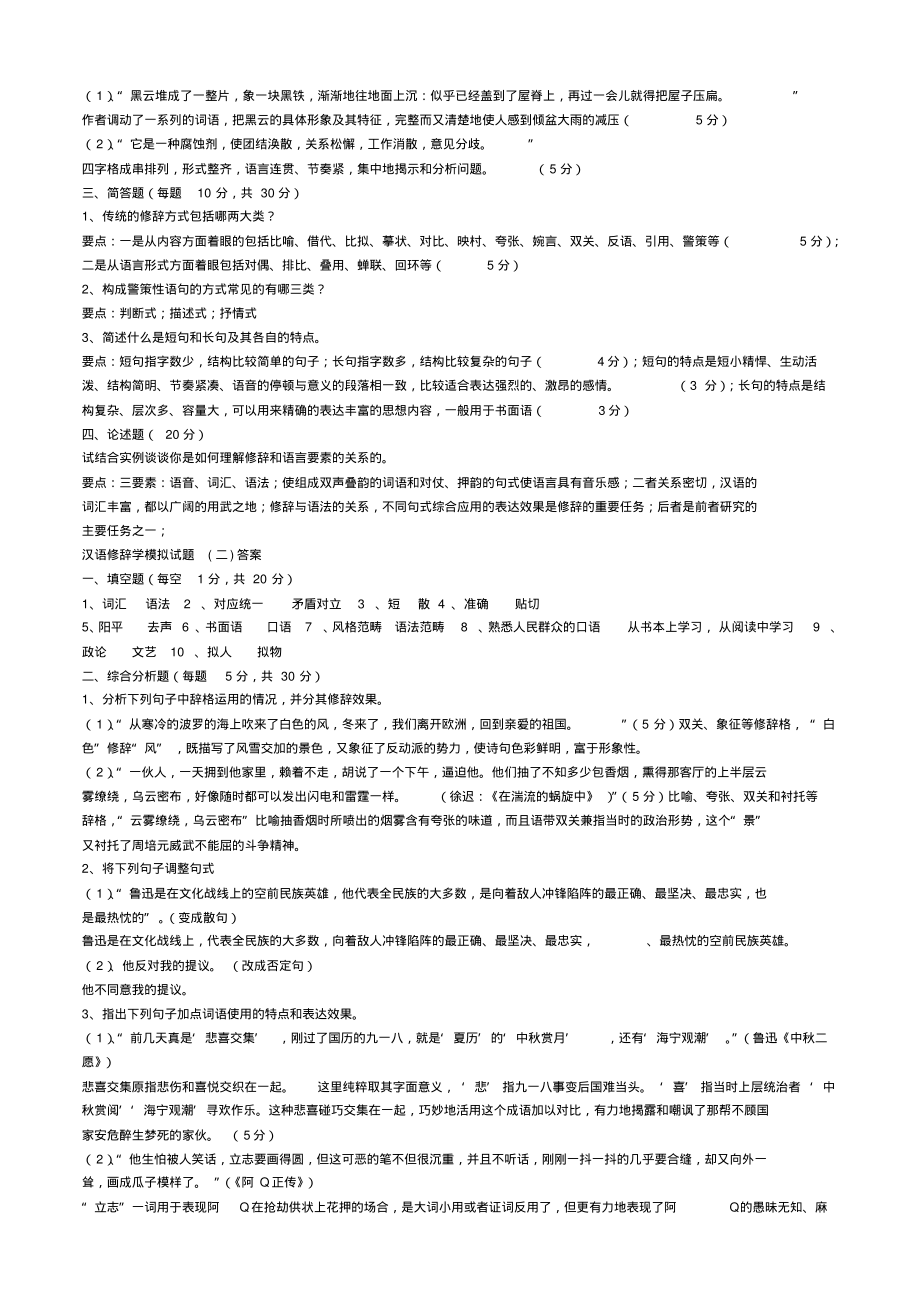 (完整版)修辞学模拟试题及答案_第4页