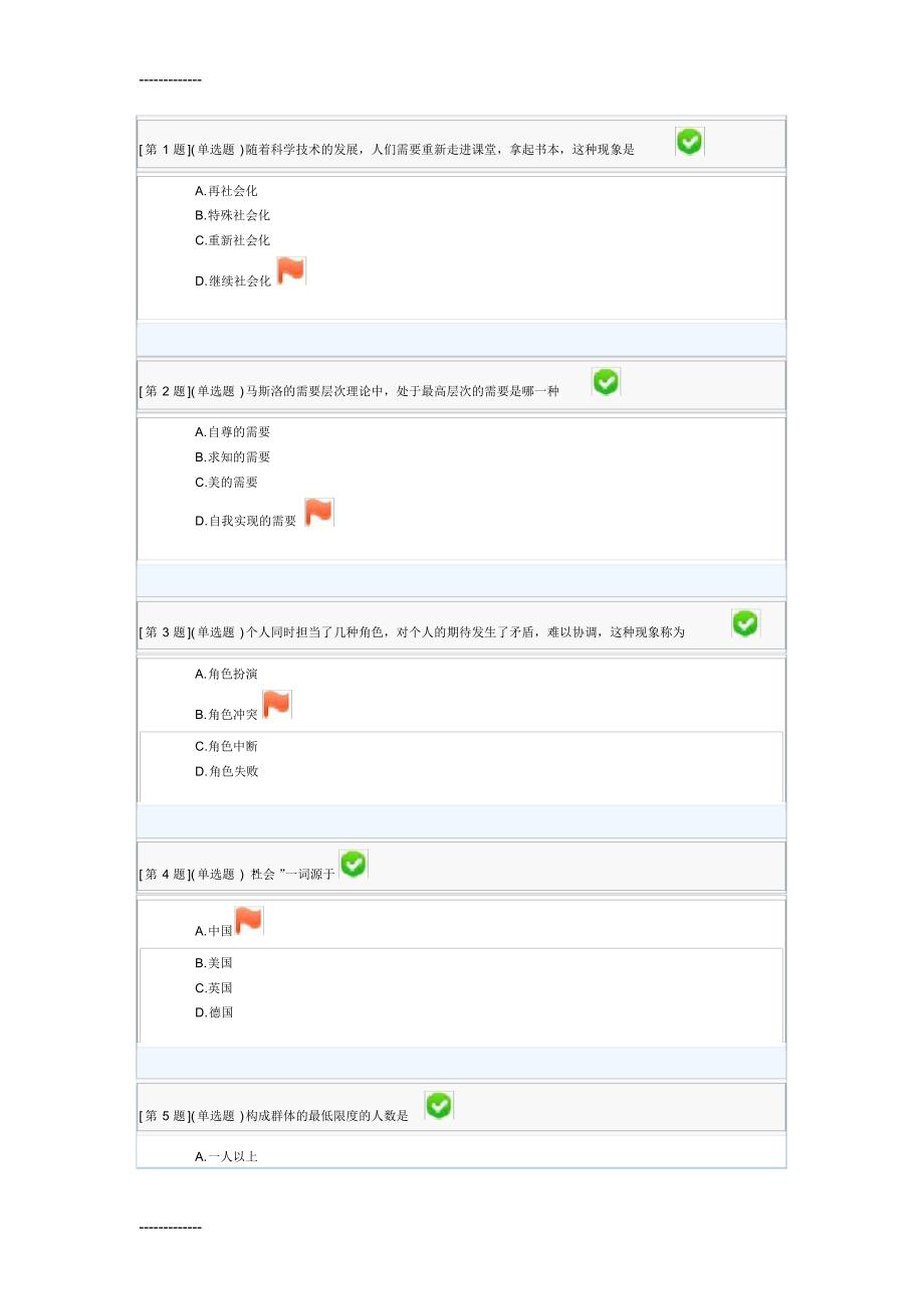 (完整版)[整理]年秋季社会学概论专形成性考核答案_第1页